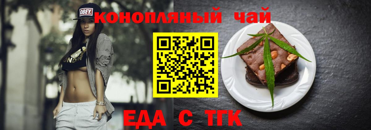 Назрань  Печенье с ТГК конопля  Вход с VPN 