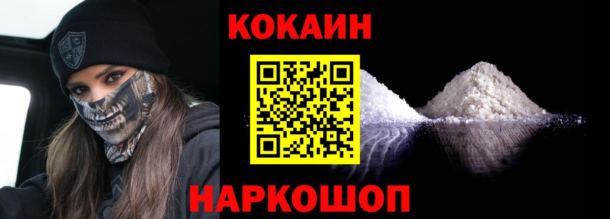 Cocaine 99%  Вход с VPN  Назрань  КОКАИН 98% 