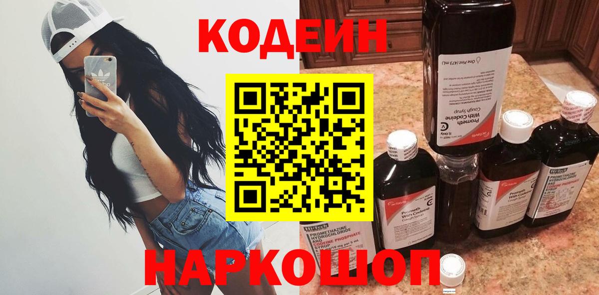 Кодеин напиток Lean (лин) Назрань